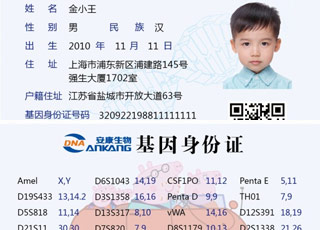 郴州儿童基因身份证咨询 